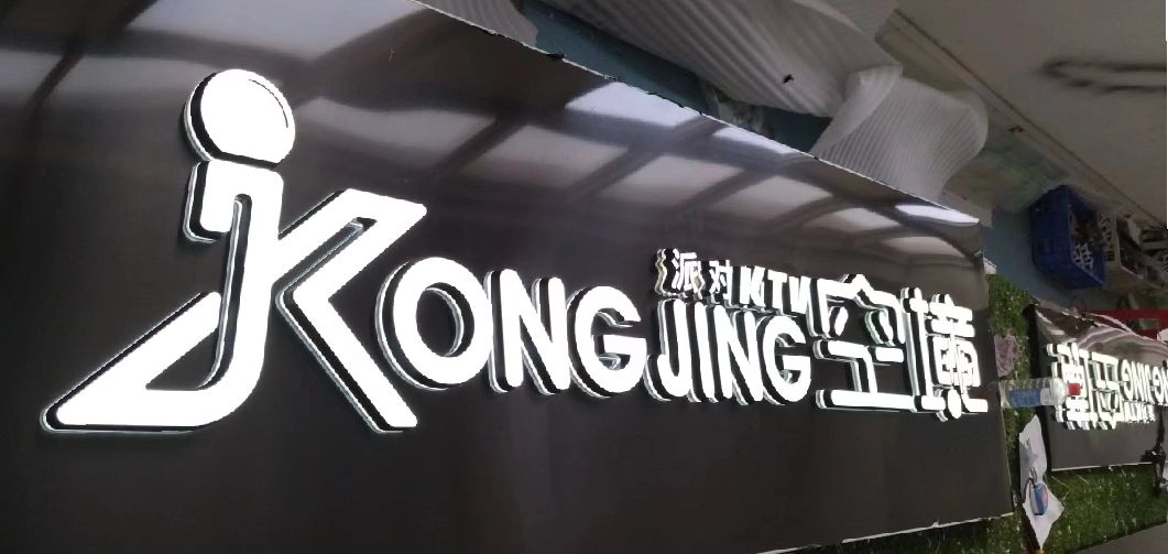 桃源迷你发光字由什么组成？