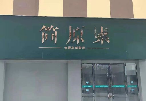 桃源门面招牌做什么颜色比较吸引人？