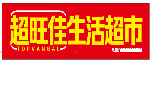 桃源设计门头的巧思。