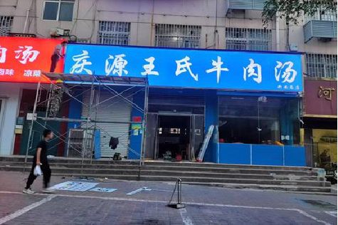 桃源喷绘招牌