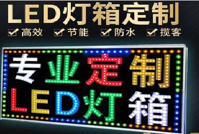桃源LED招牌制作工艺与方法。