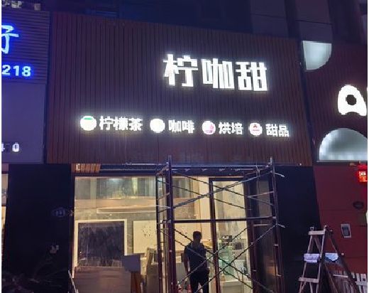 桃源门头招牌制作安装知识。
