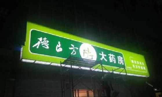 桃源灯箱门头该如何来固定呢？