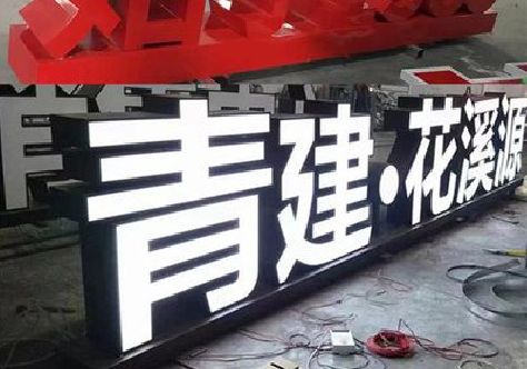 桃源打造更有特色的发光字招牌。
