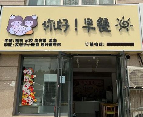 桃源早餐店招牌如何设计制作？