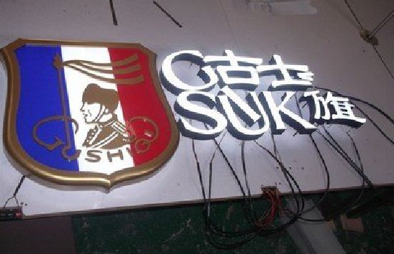 桃源LED发光字招牌制作简要说明。