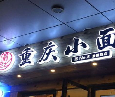 桃源影响发光字招牌日耗电量的因素有哪些？