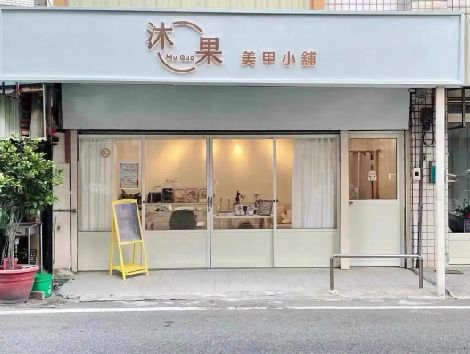 桃源美甲小店的招牌如何做，实用又不贵？